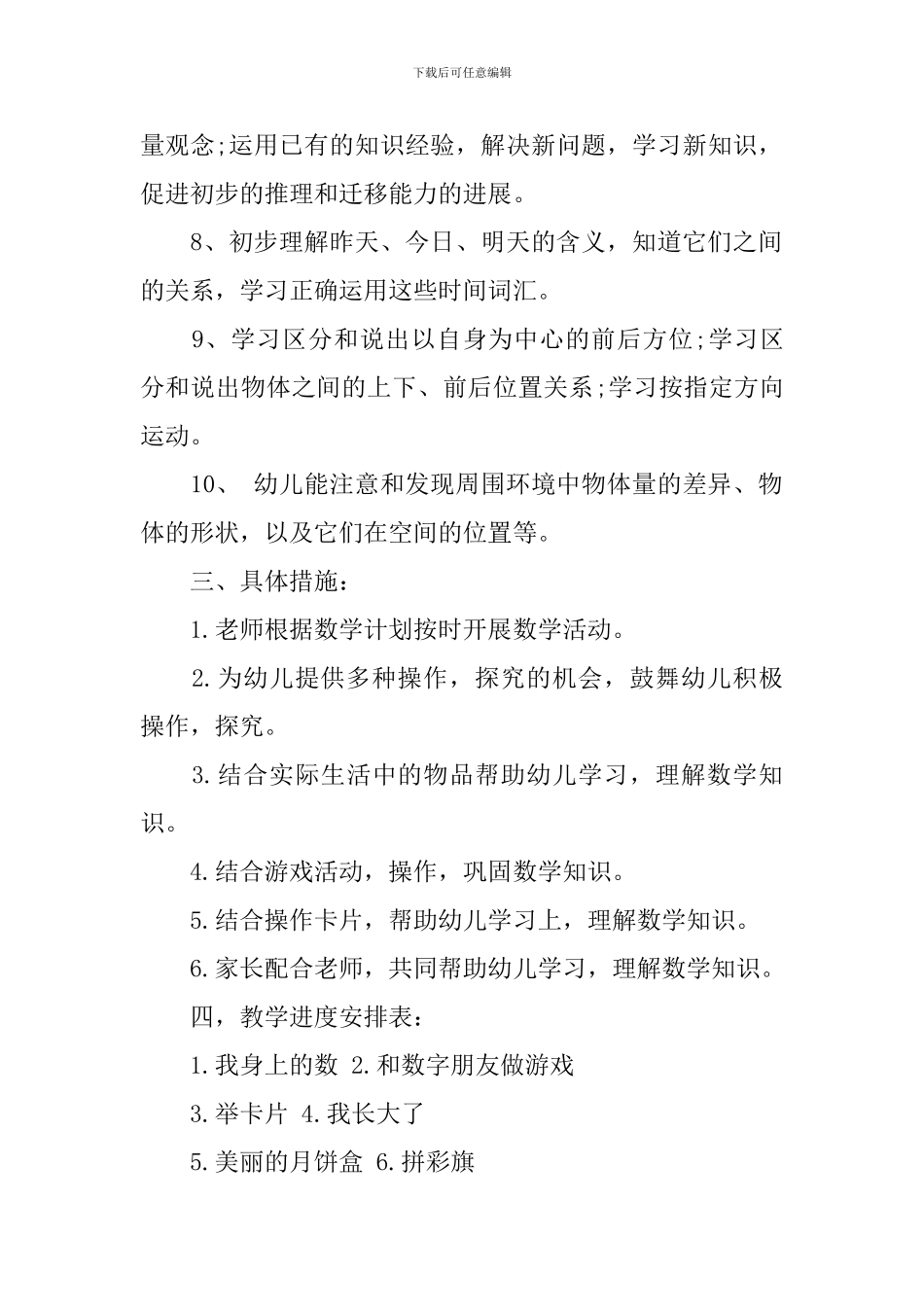 2024-2024幼儿园中班数学教学计划_第2页