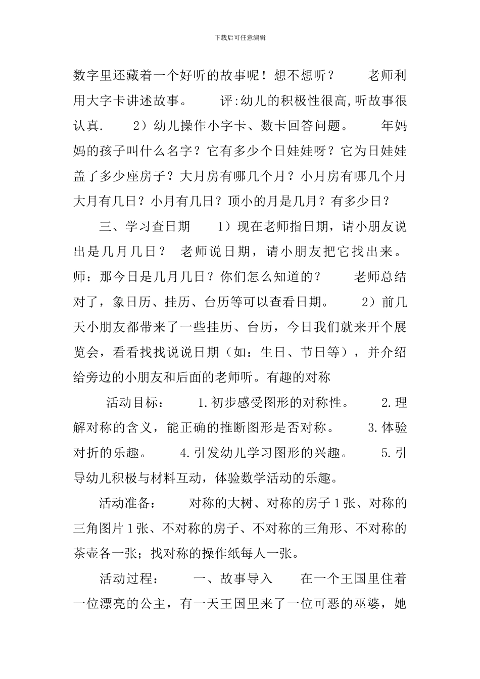 有趣的幼儿园大班数学教案三篇_第2页