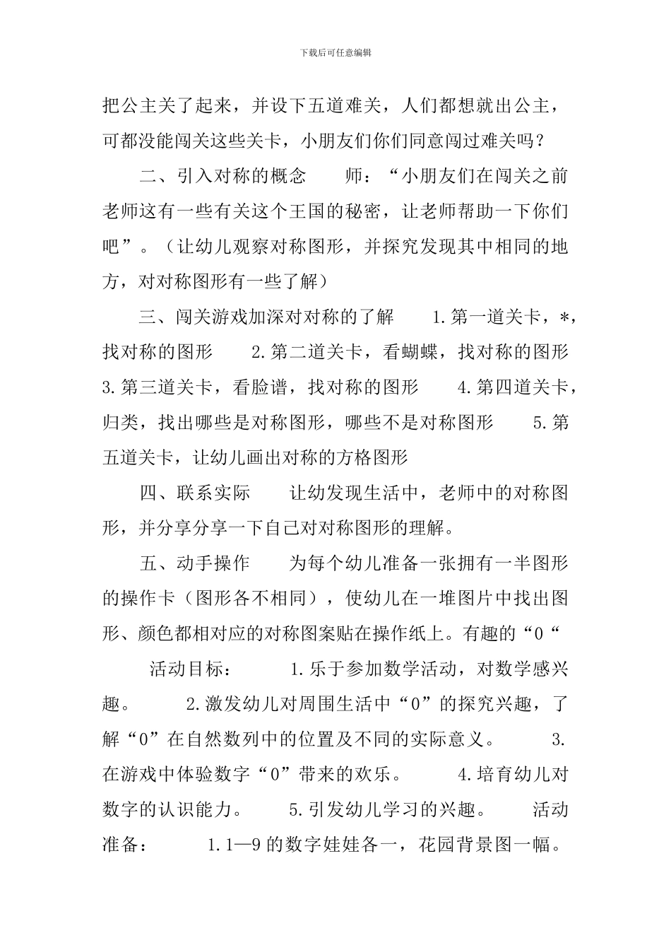 有趣的幼儿园大班数学教案三篇_第3页