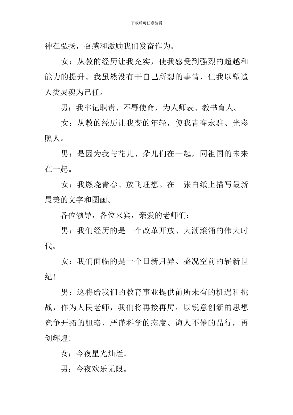 教师节主持词开场白_第2页