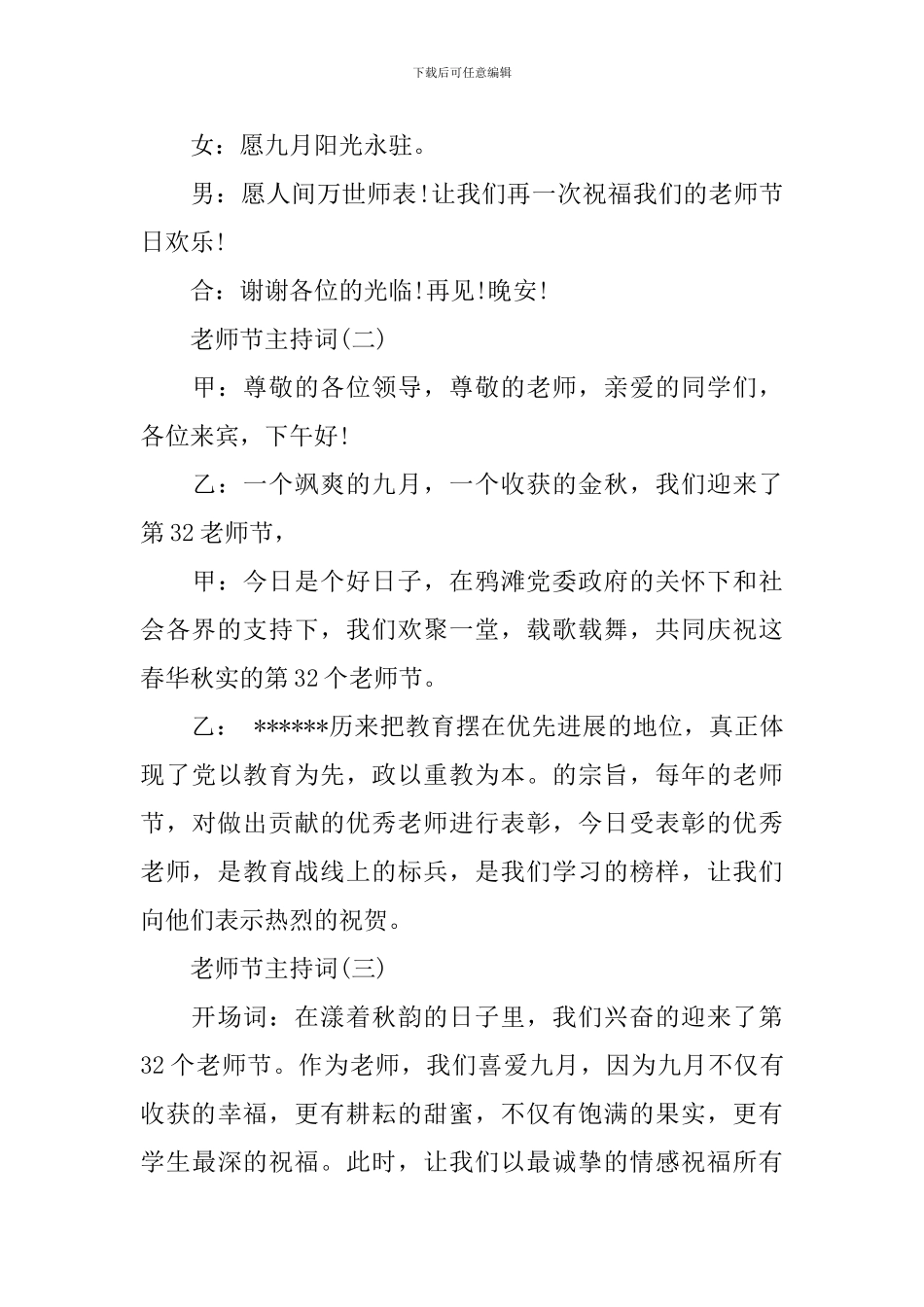 教师节主持词开场白_第3页