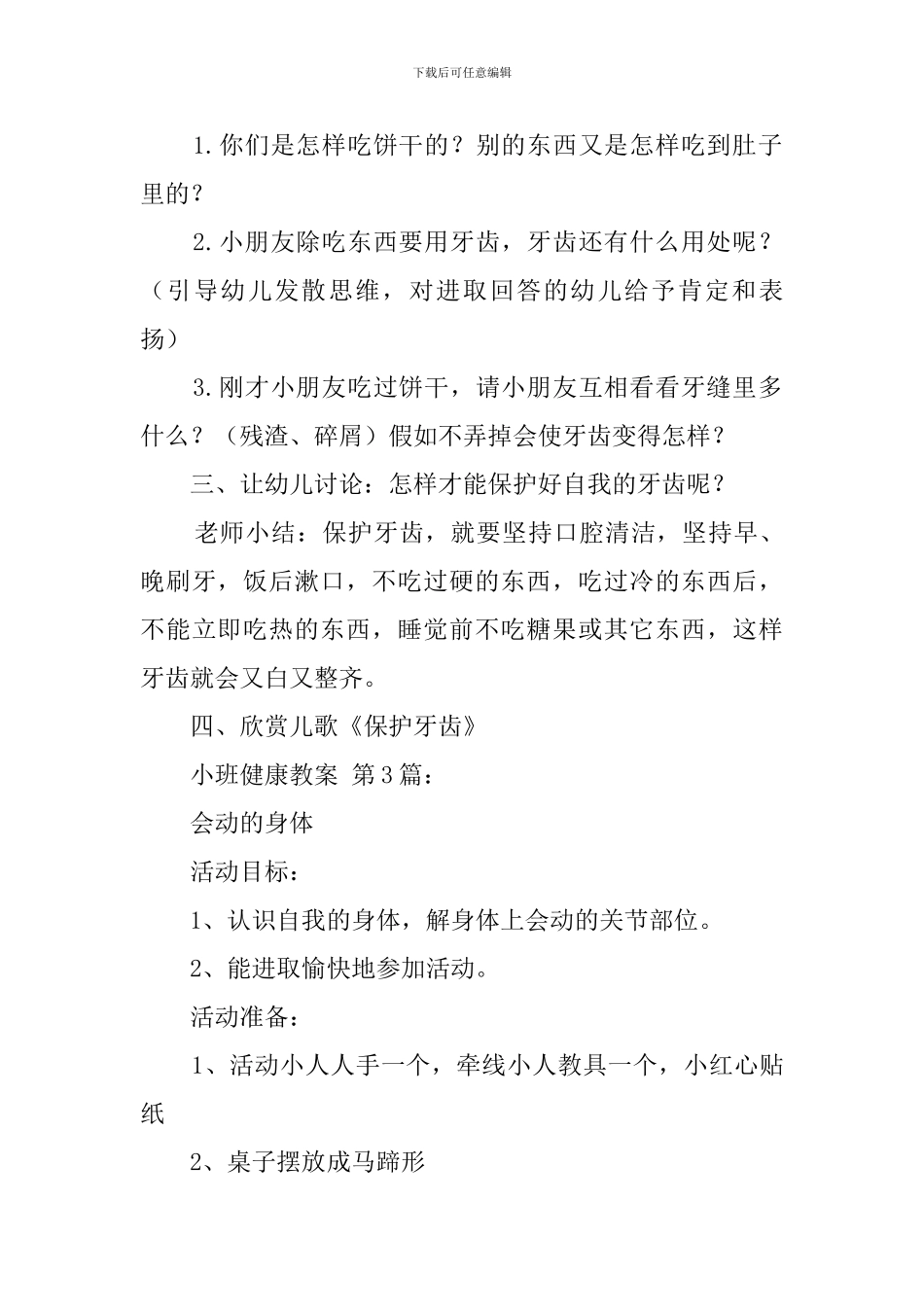 小班健康教案(20篇)_第3页