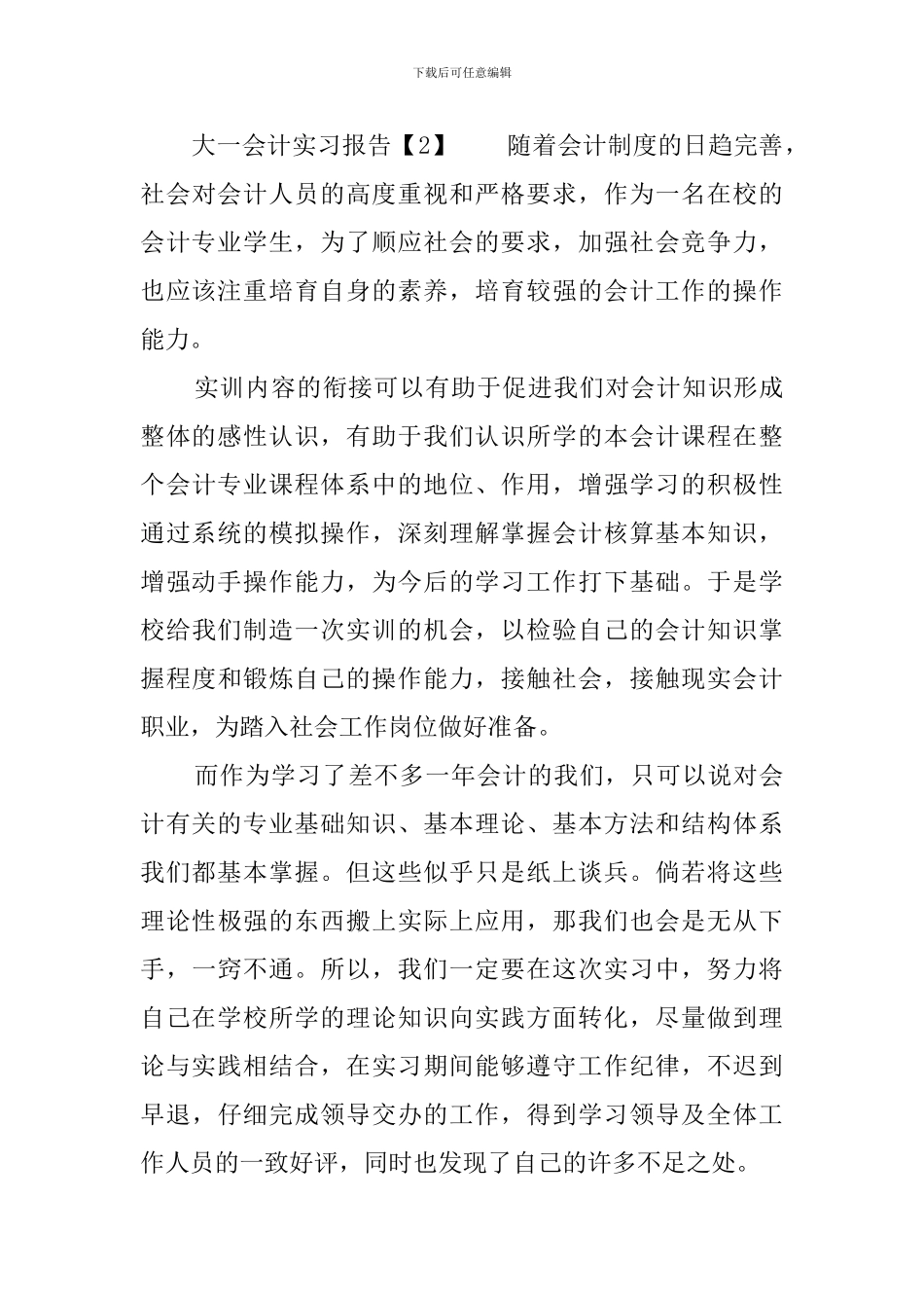 大一会计实习报告3篇_第3页