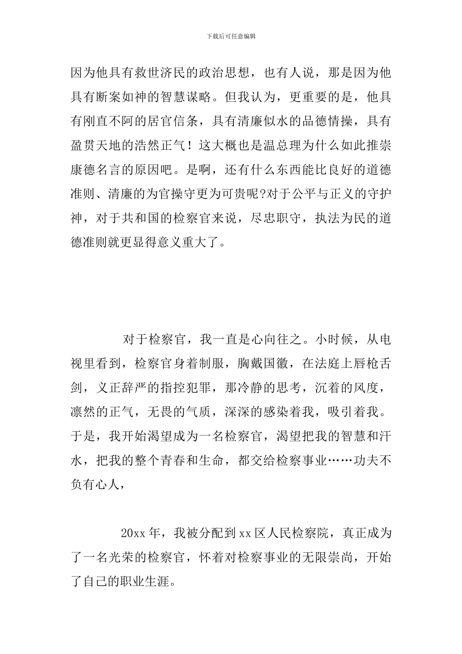 检察官廉政演讲稿：让检察工作闪耀公正廉洁的光辉范文_第2页