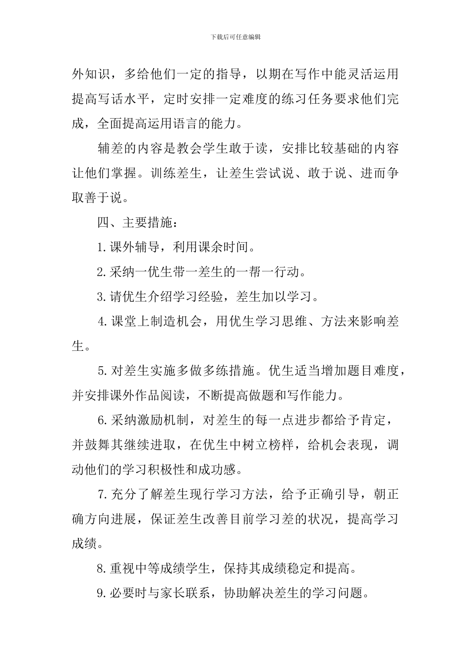 三年级培优辅差工作计划范例_第2页