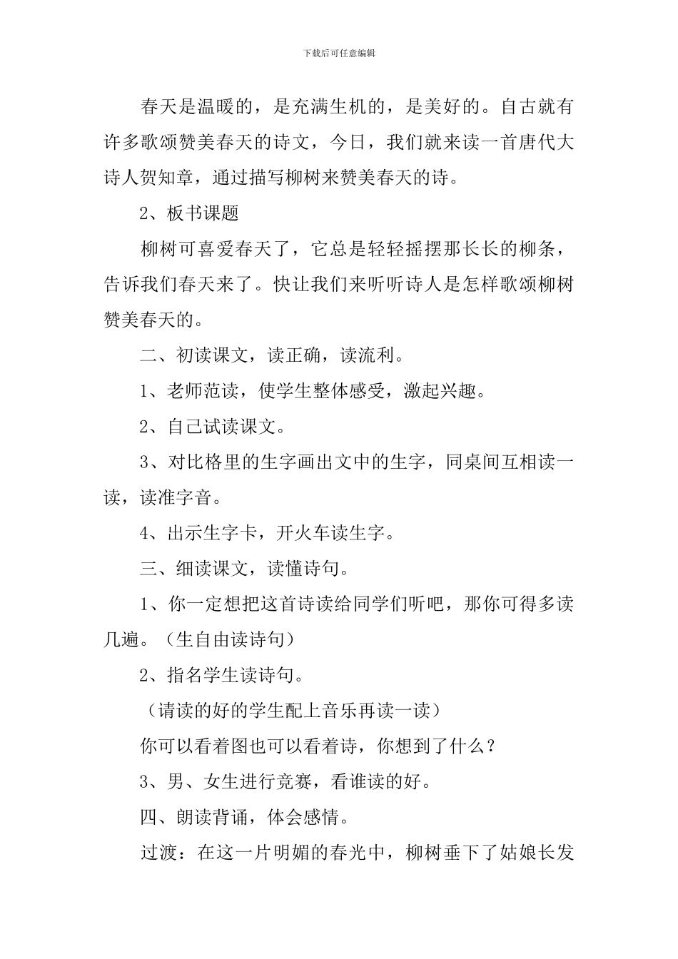 小学二年级语文《咏柳》教案_第2页