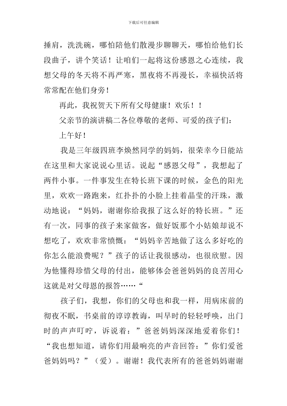 父亲节的演讲稿三篇_第2页