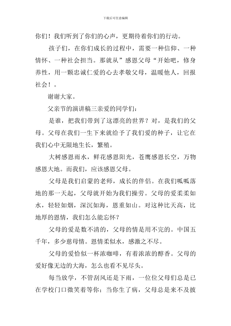 父亲节的演讲稿三篇_第3页