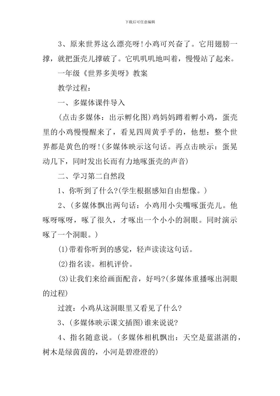 一年级《世界多美呀》知识点梳理_第2页
