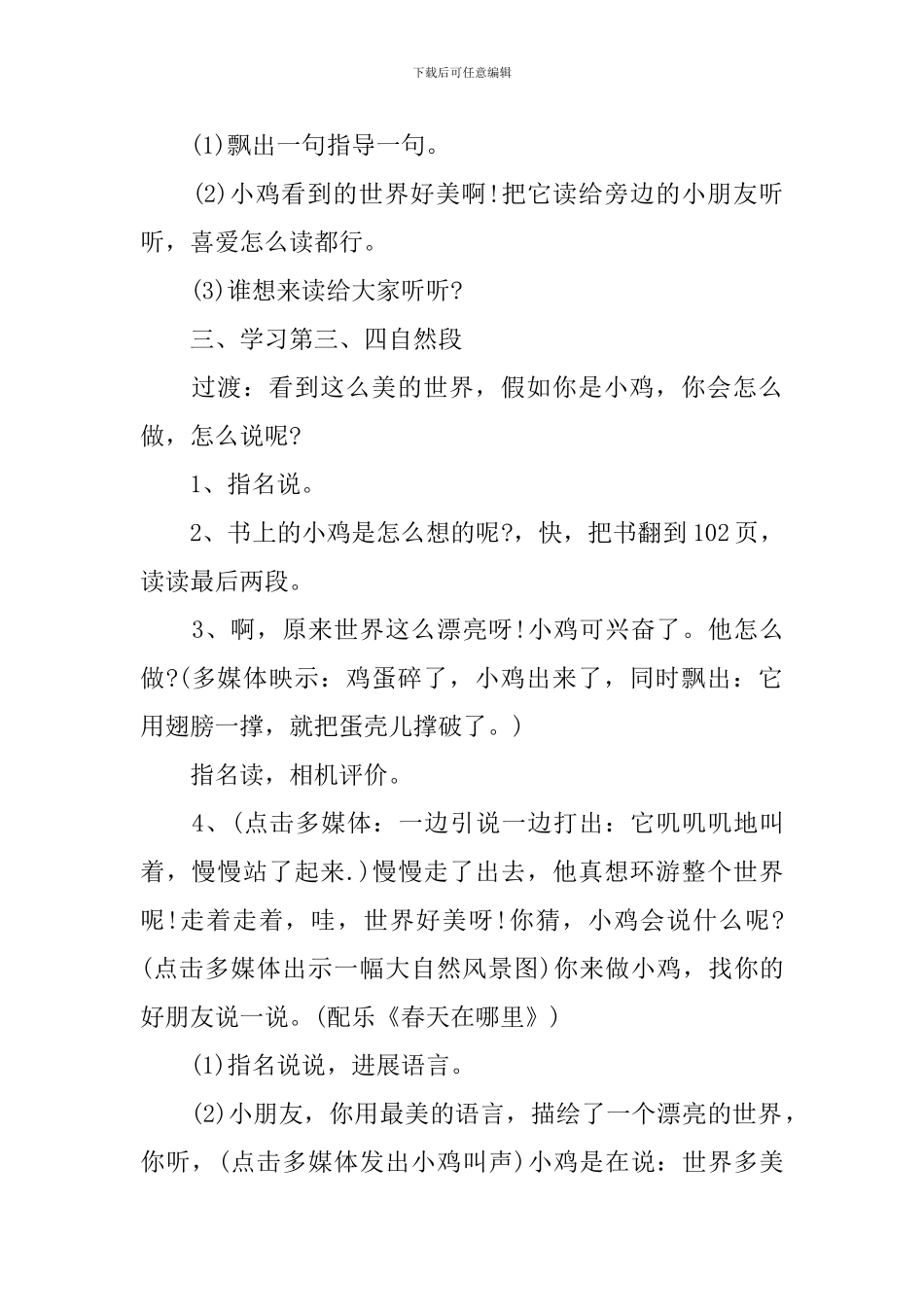一年级《世界多美呀》知识点梳理_第3页