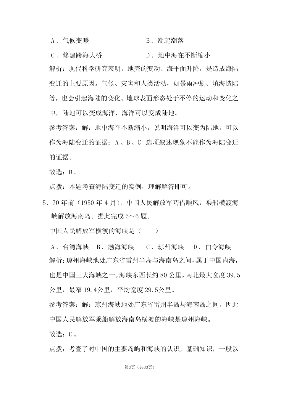 2020年海南省中考地理试卷和答案解析 _第3页