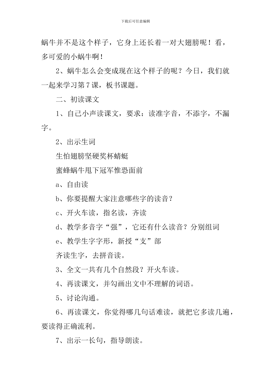 小学二年级语文《蜗牛的奖杯》教案_第2页