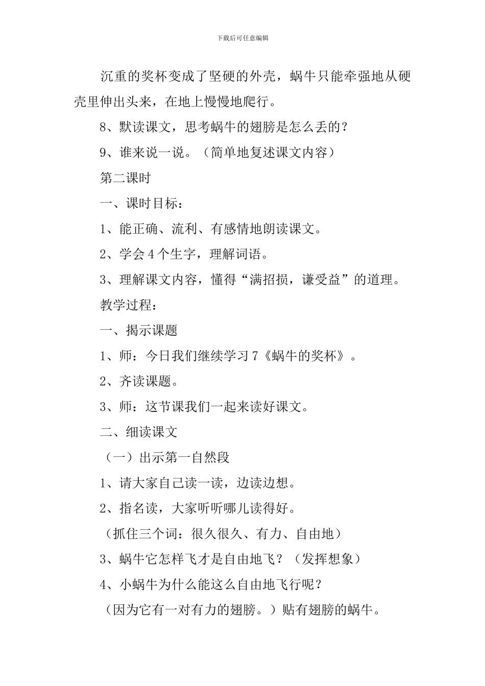小学二年级语文《蜗牛的奖杯》教案_第3页