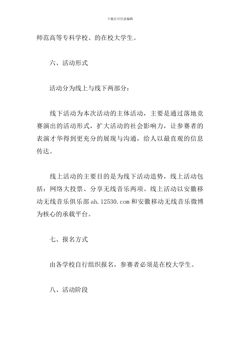 校园好声音策划方案_第3页