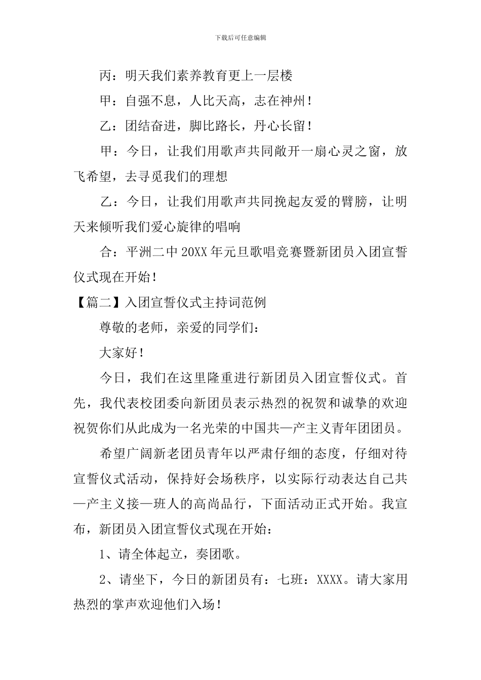 入团宣誓仪式主持词范例四篇_第2页