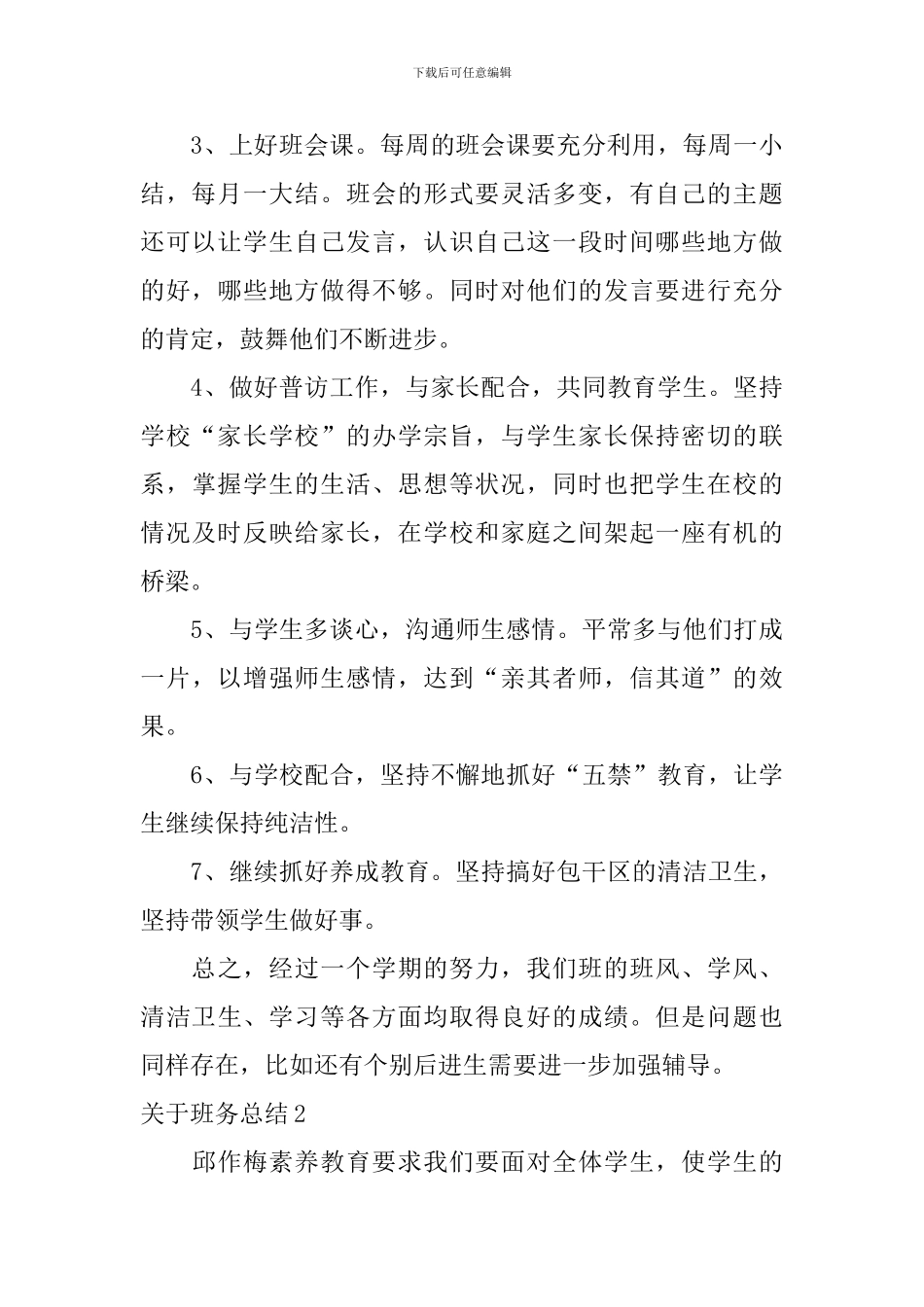 关于班务总结_第3页