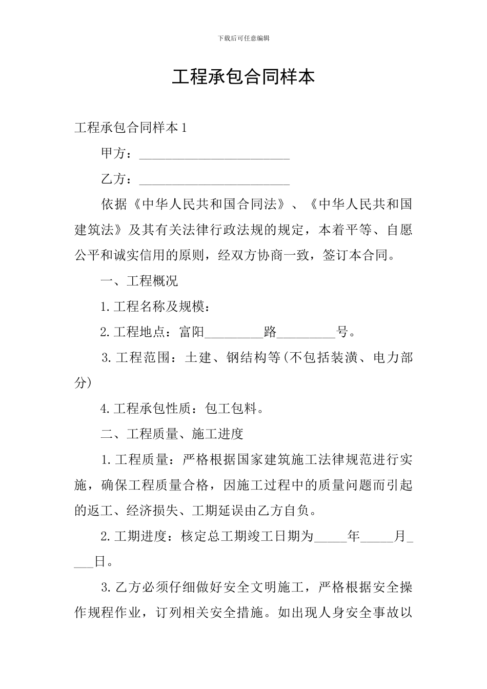 工程承包合同样本_第1页