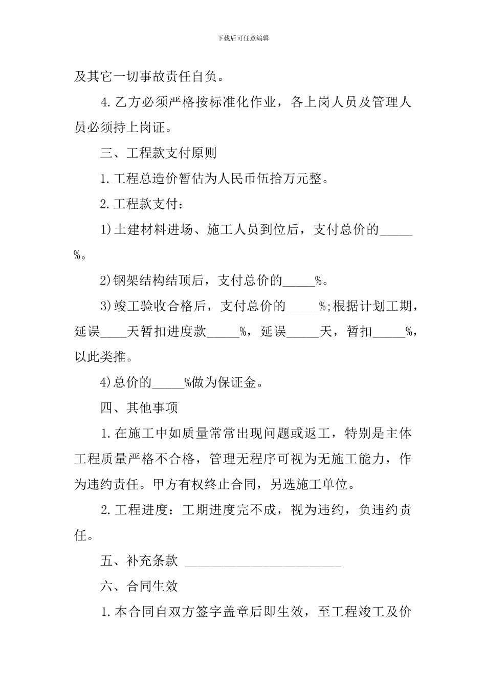 工程承包合同样本_第2页