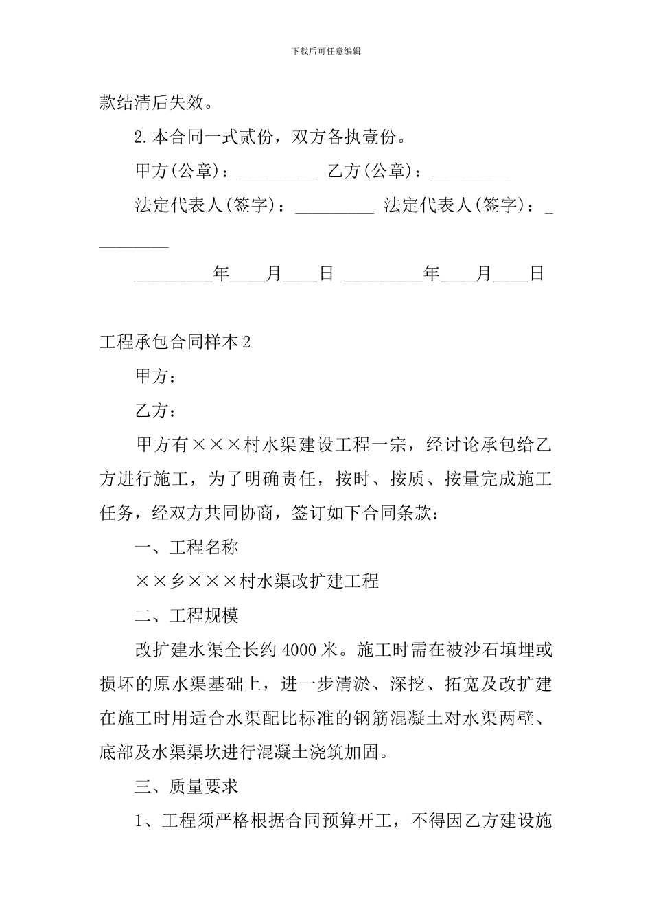 工程承包合同样本_第3页