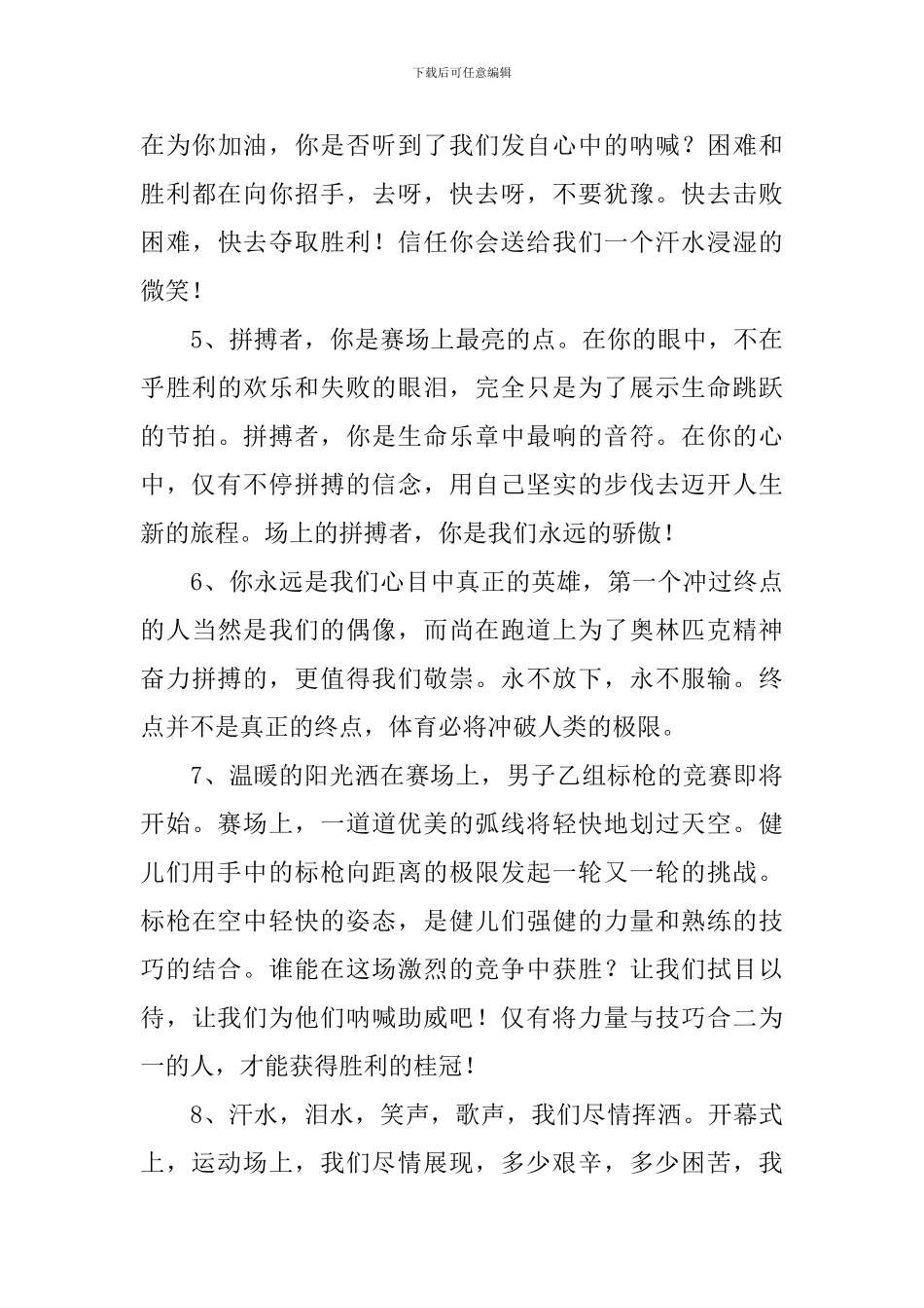 一年级运动会通讯镐_第3页