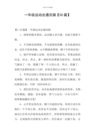 一年级运动会通讯镐