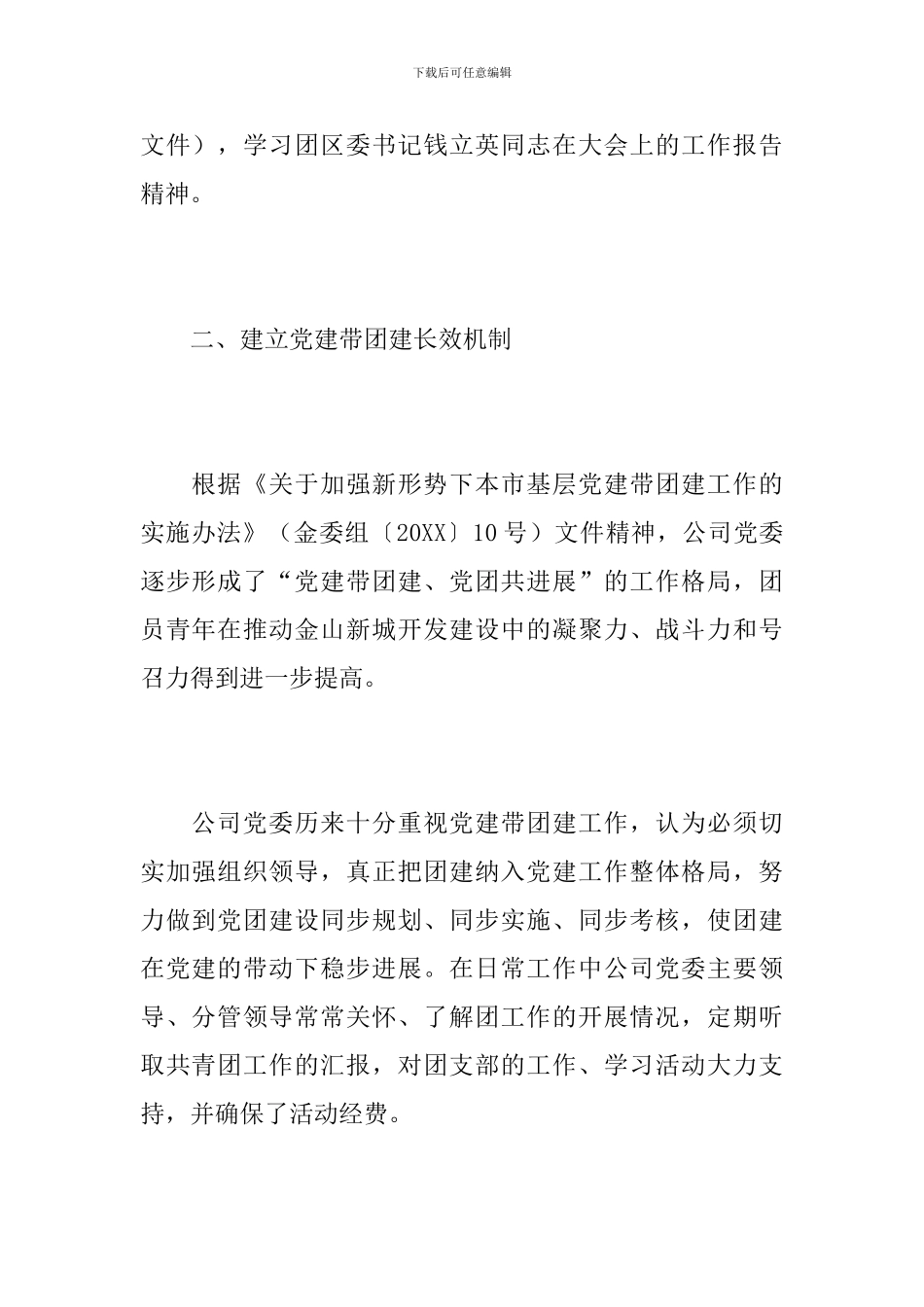 团支部个人年度工作总结_第2页