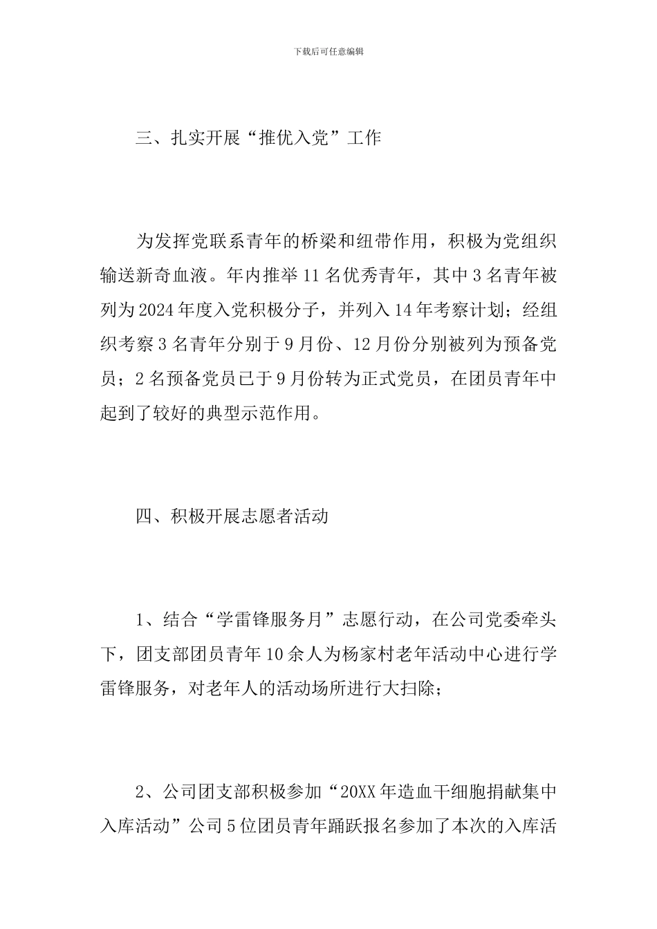 团支部个人年度工作总结_第3页