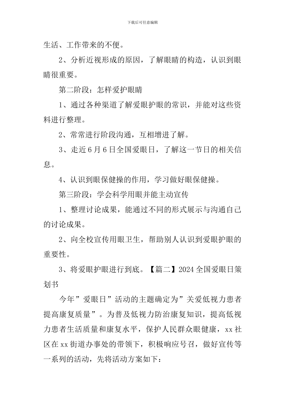 2024全国爱眼日策划书_第2页