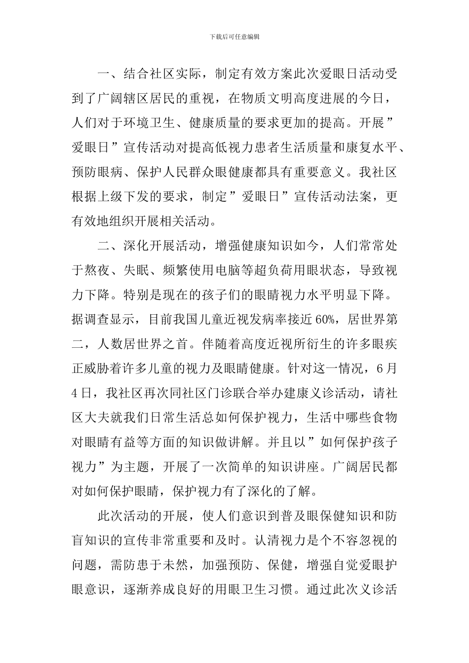 2024全国爱眼日策划书_第3页