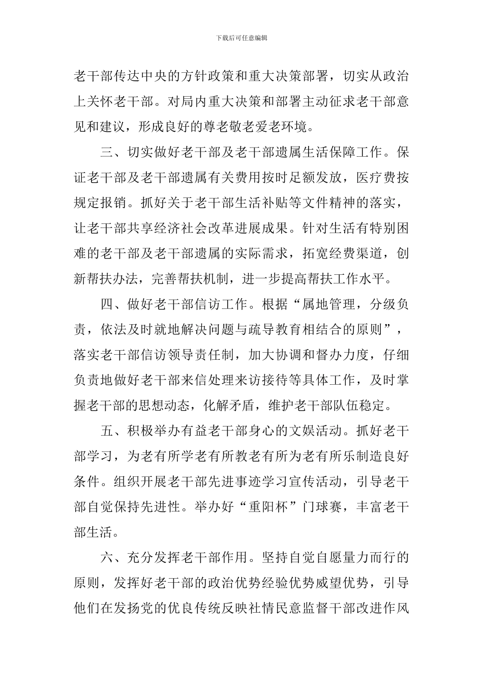 老干部个人工作计划模板_第2页