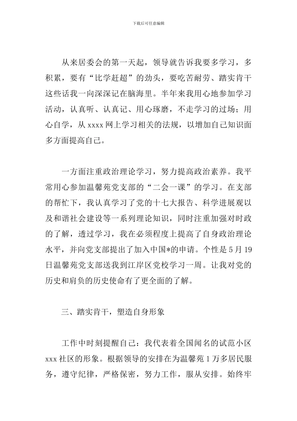 社区工作人员个人总结1500字-0_第2页