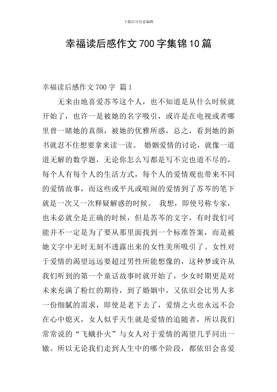 幸福读后感作文700字集锦10篇_第1页