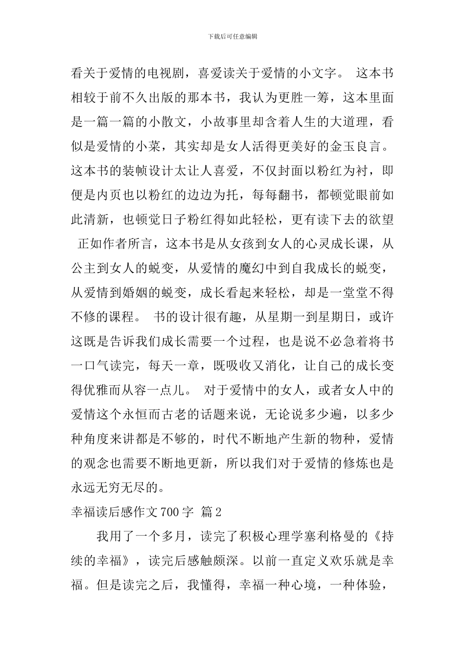 幸福读后感作文700字集锦10篇_第2页