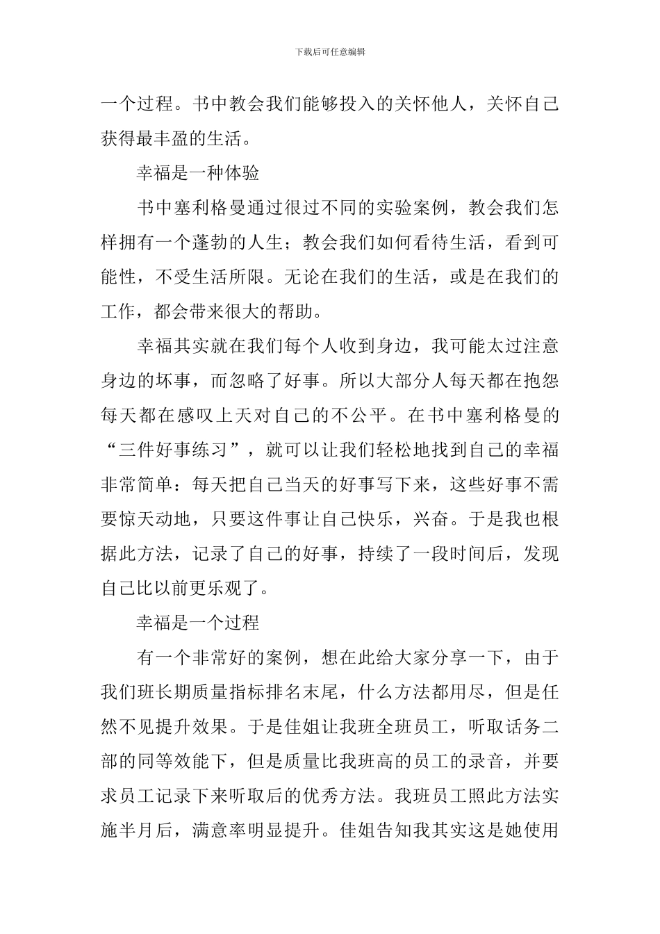 幸福读后感作文700字集锦10篇_第3页