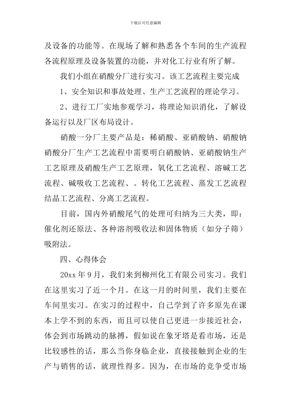 化工的实习报告_第2页