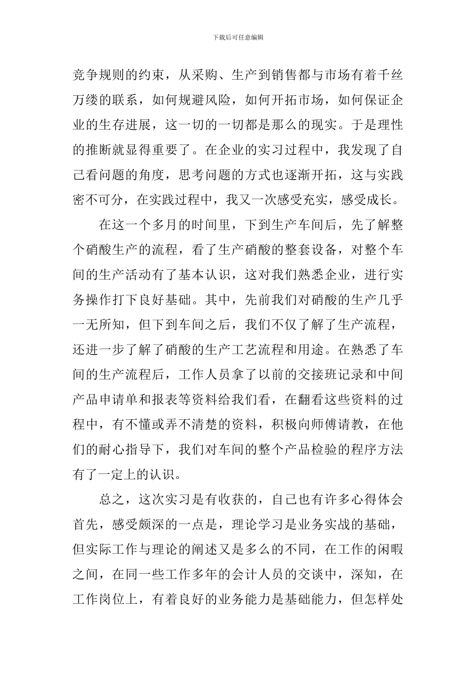 化工的实习报告_第3页