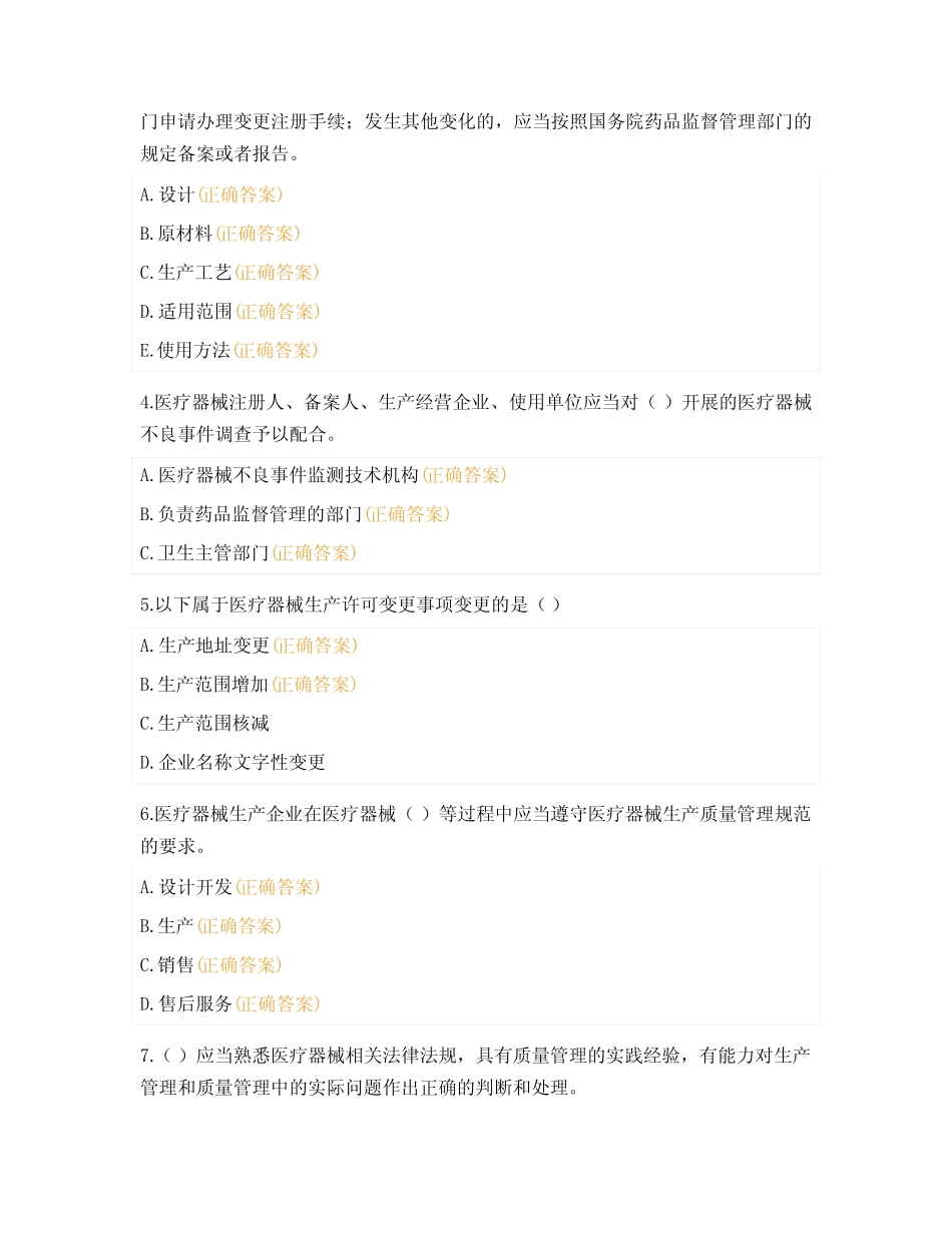 医疗器械生产体系法律法规培训考核试题 _第2页