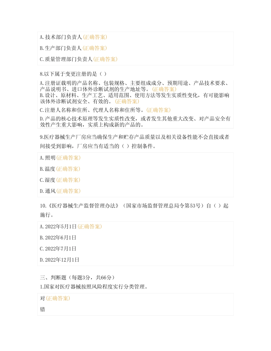医疗器械生产体系法律法规培训考核试题 _第3页