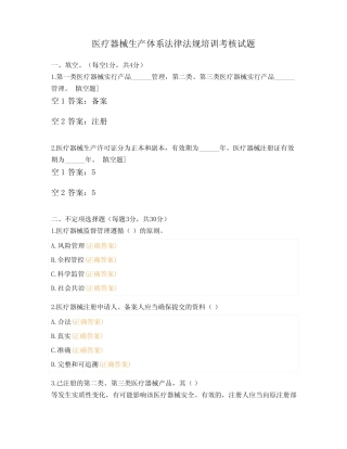 医疗器械生产体系法律法规培训考核试题 