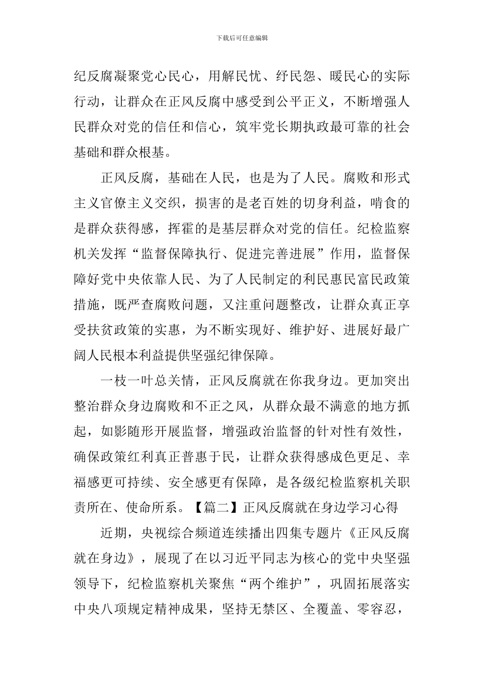 正风反腐就在身边学习心得_第2页