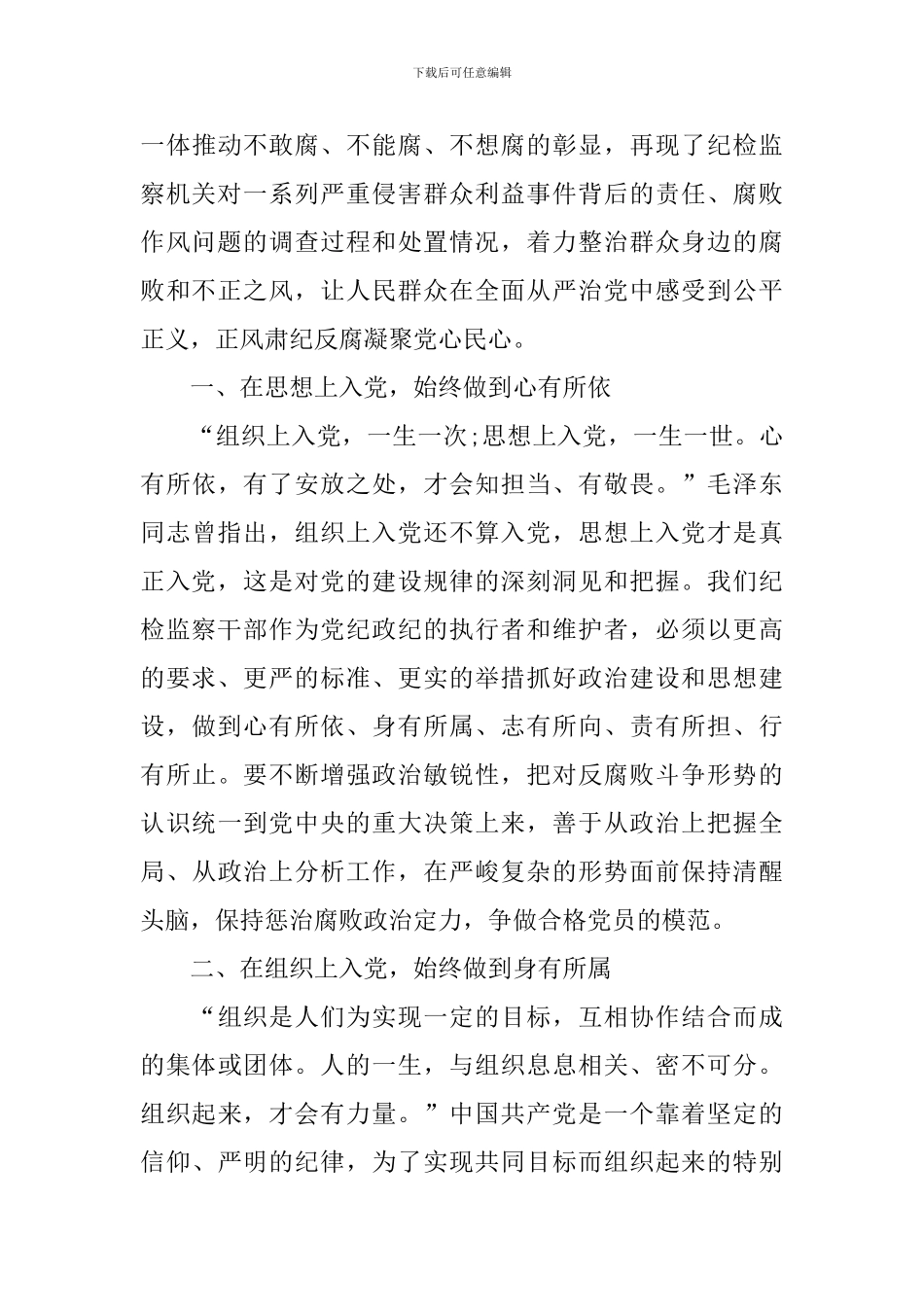 正风反腐就在身边学习心得_第3页