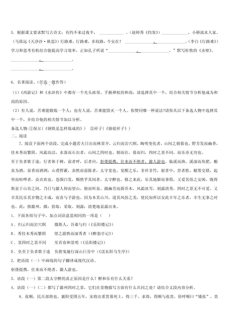 山东省青岛市崂山区重点中学2022年中考一模语文试题含解析 _第2页