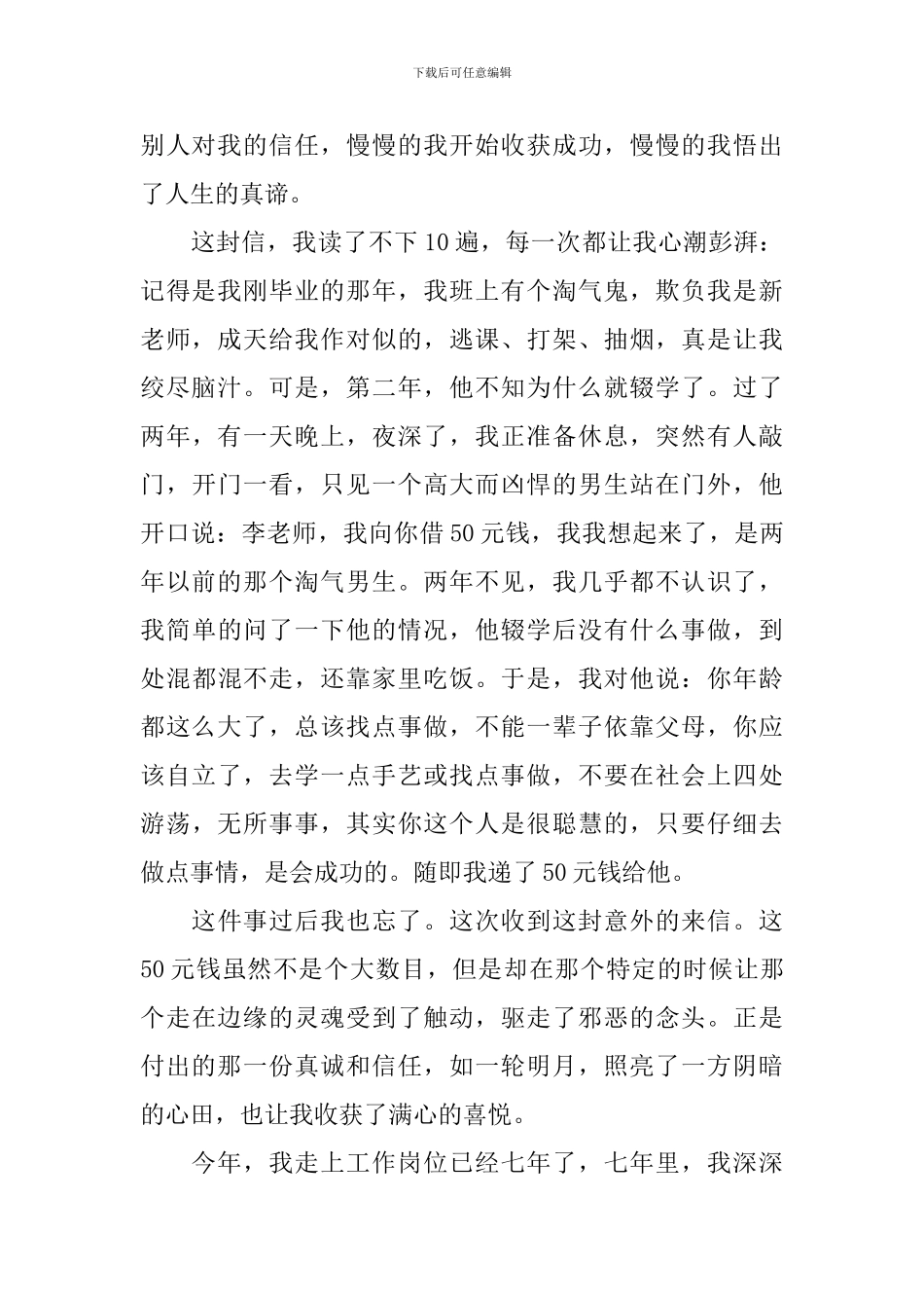 将诚信随身带演讲稿精选范文_第2页