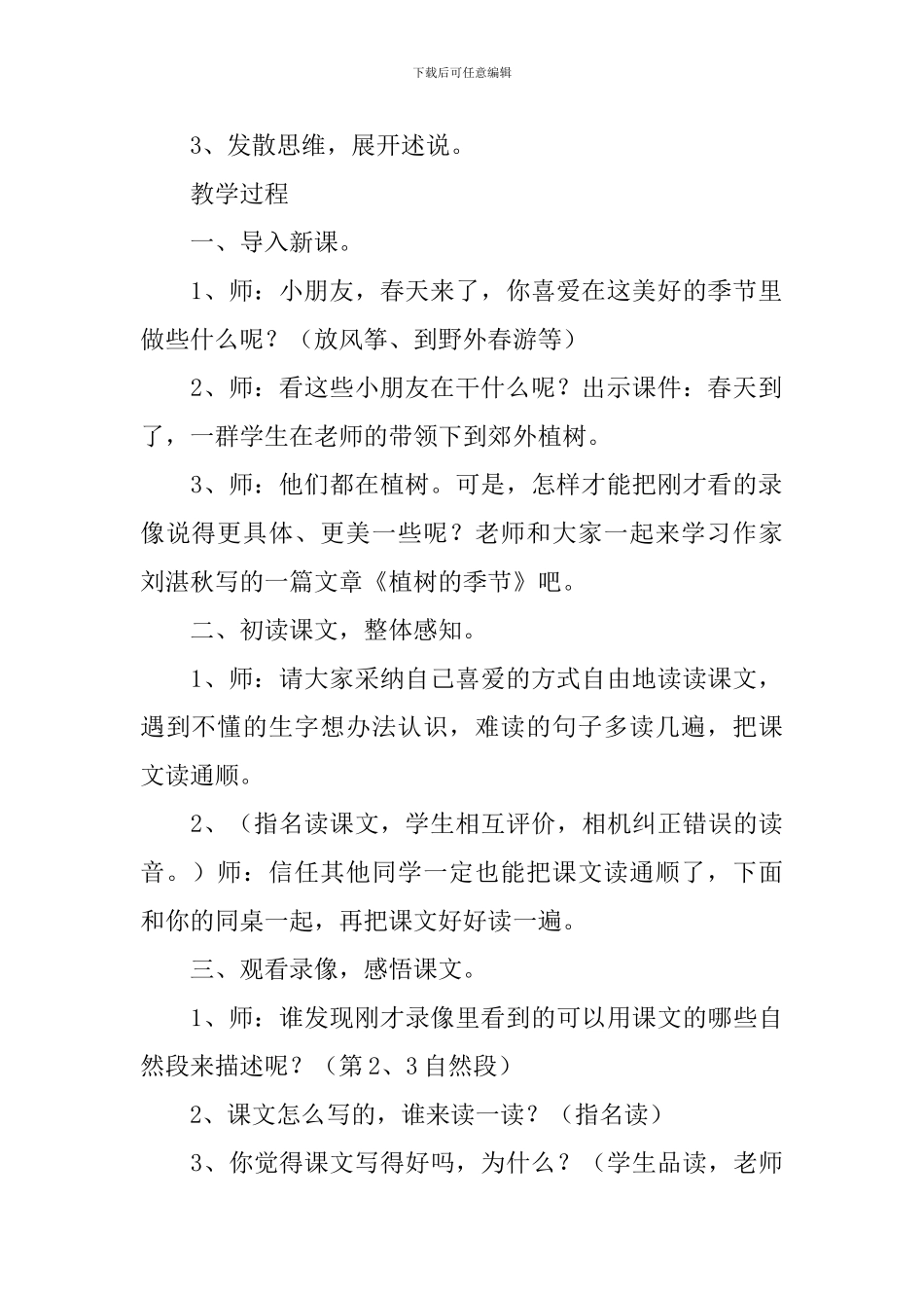 小学二年级语文《植树的季节》原文、教案及教学反思_第2页