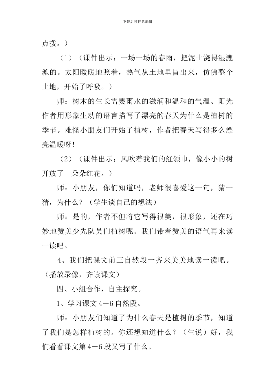 小学二年级语文《植树的季节》原文、教案及教学反思_第3页