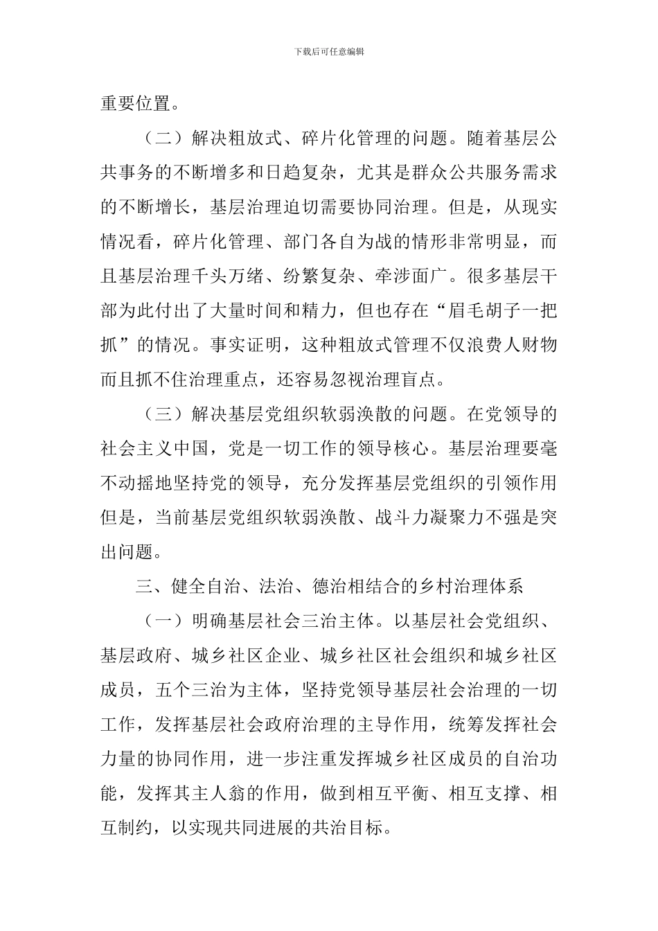 基层治理现代化建设调研报告_第3页