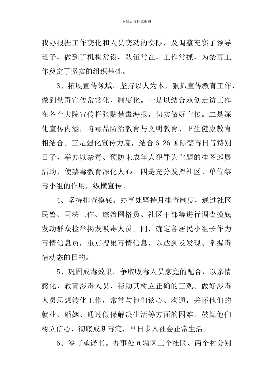 街道办事处2024年禁毒工作情况总结_第2页