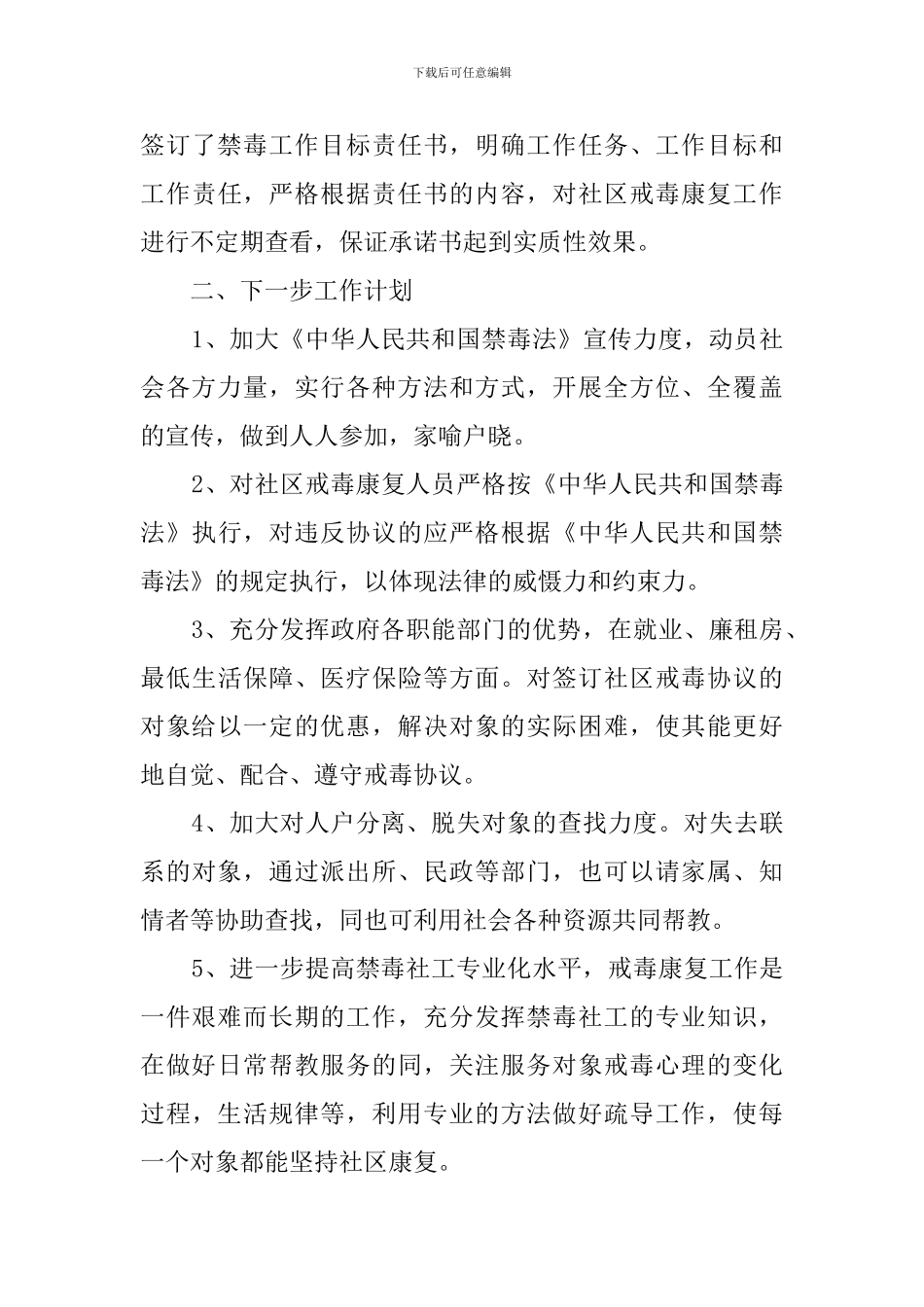 街道办事处2024年禁毒工作情况总结_第3页