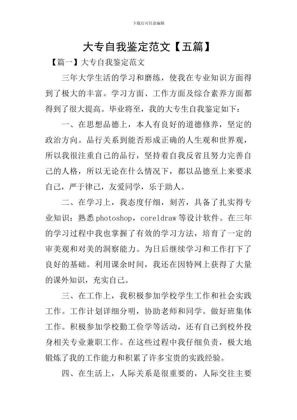 大专自我鉴定范文_第1页