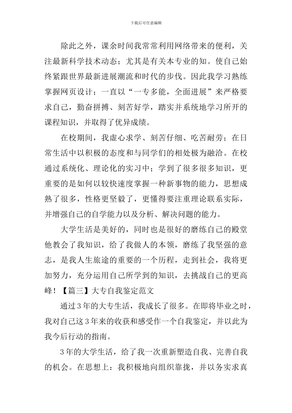 大专自我鉴定范文_第3页